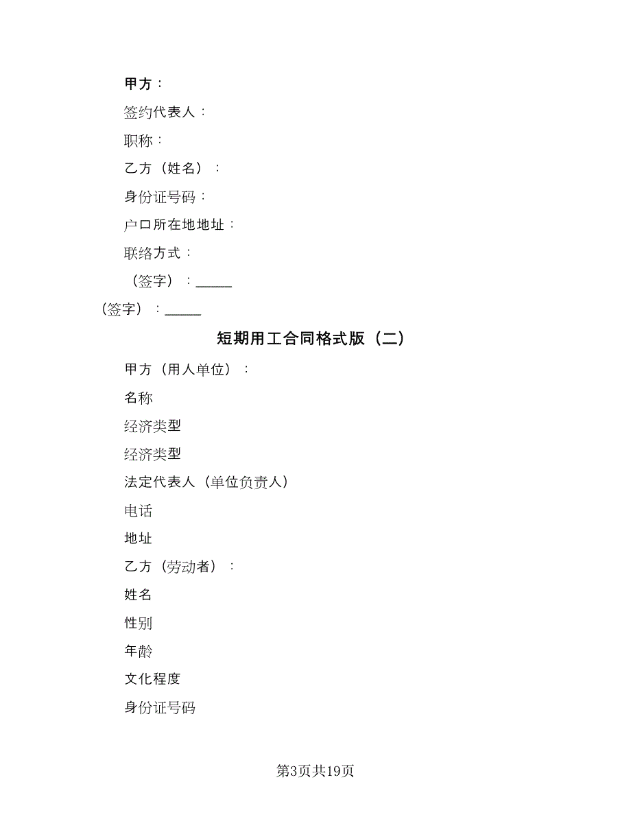 短期用工合同格式版（七篇）.doc_第3页