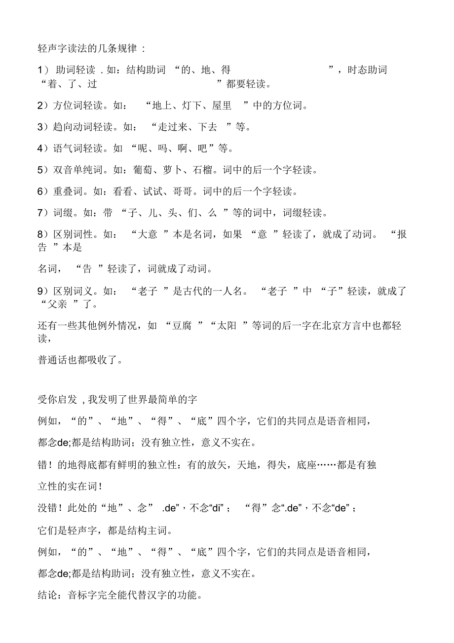 轻声字读法的几条规律_第1页