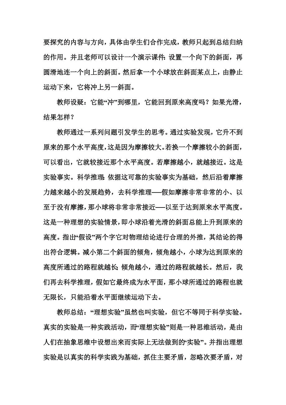 《牛顿第一定律》教学设计方案.doc_第3页