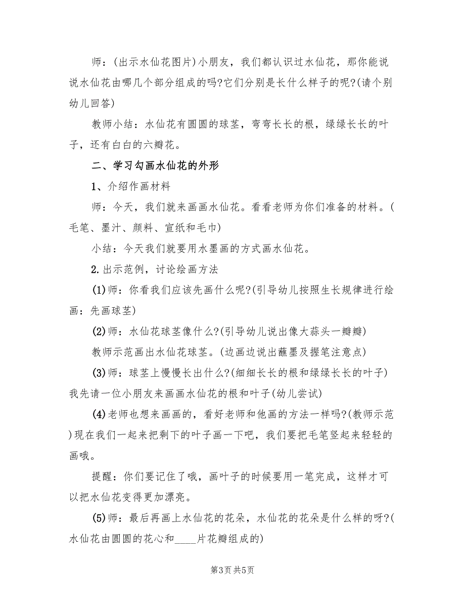 幼儿园大班美术教学方案参考范文（3篇）_第3页