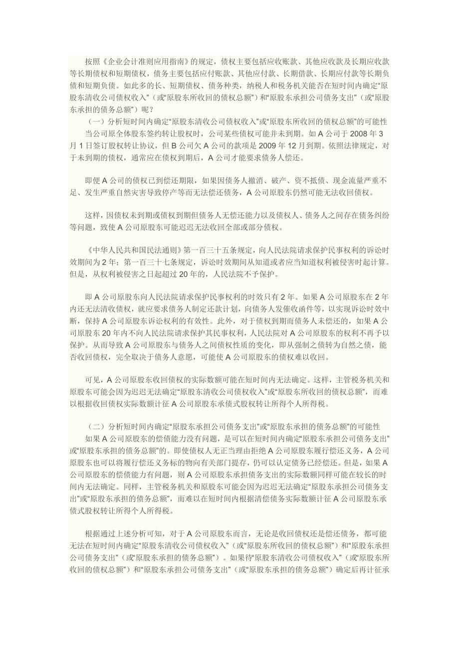 股权自由转让制度.doc_第2页