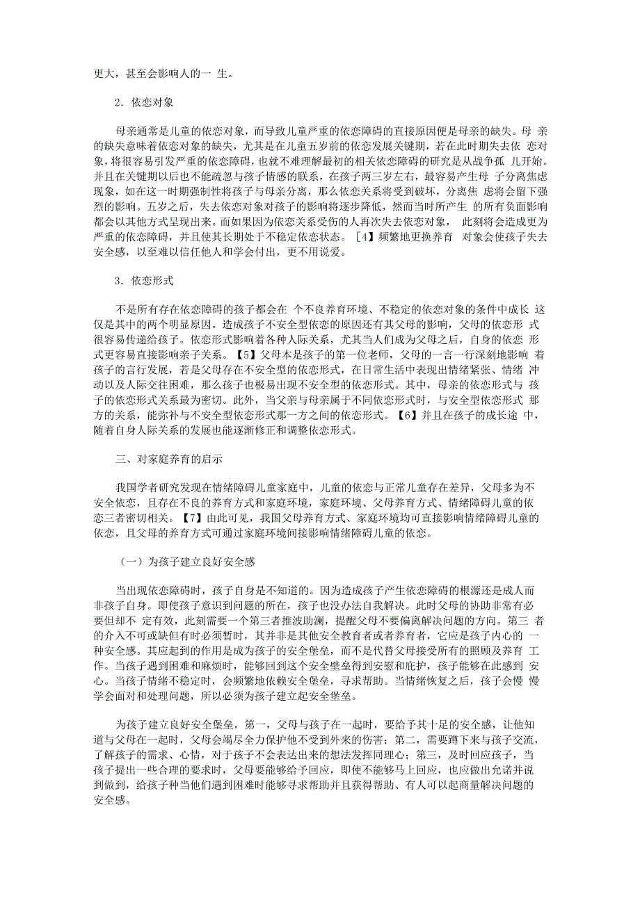 儿童依恋障碍与家庭教养_第3页