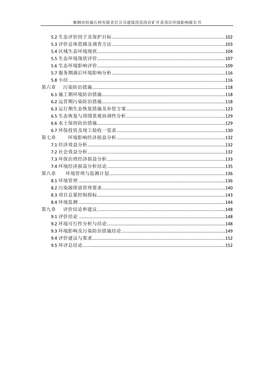 舞钢市恒瑜石材有限责任公司建筑用花岗岩矿开采项目环境影响报告书.doc_第3页