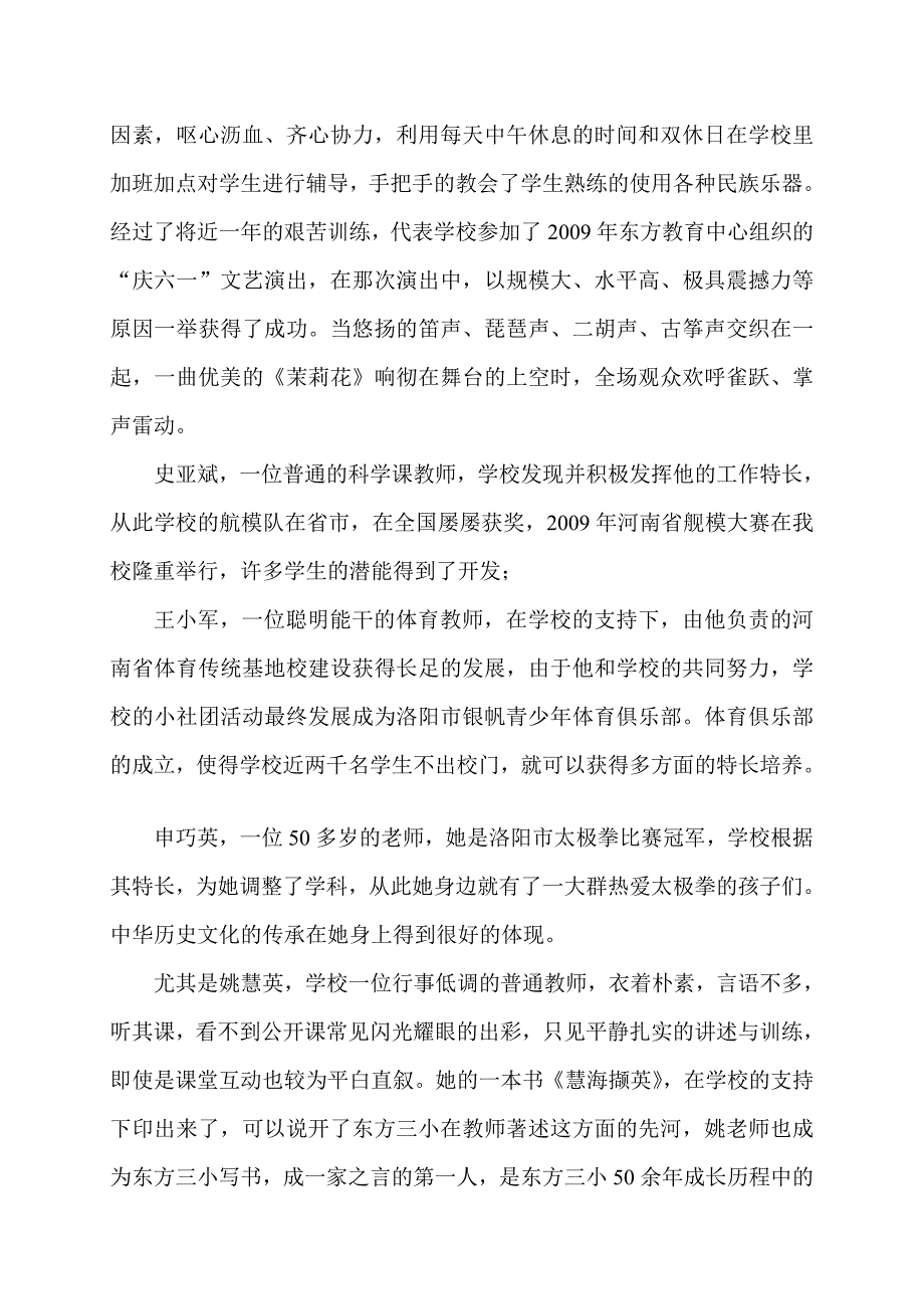 [优质文档]师德兴,黉舍强(正式稿).doc_第2页