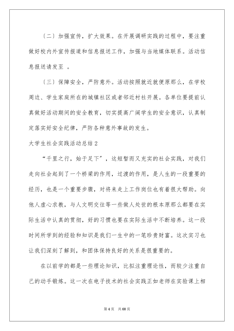 2023年大学生社会实践活动总结.docx_第4页