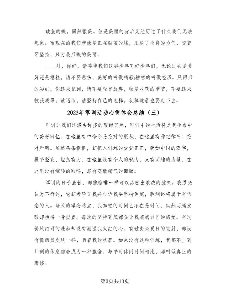 2023年军训活动心得体会总结（九篇）.doc_第3页