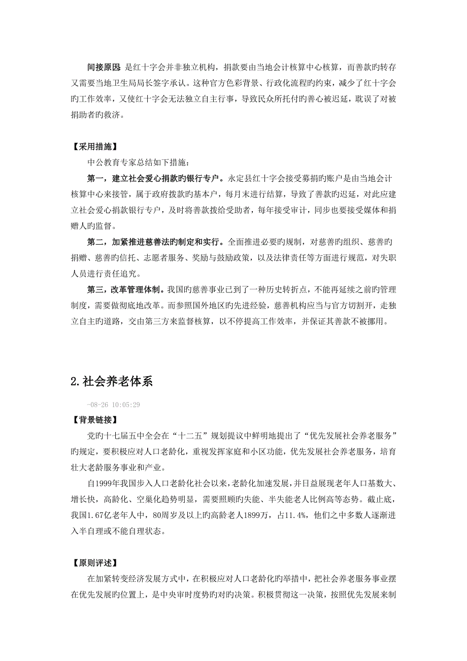 2023年公务员考试申论热点分析_第2页