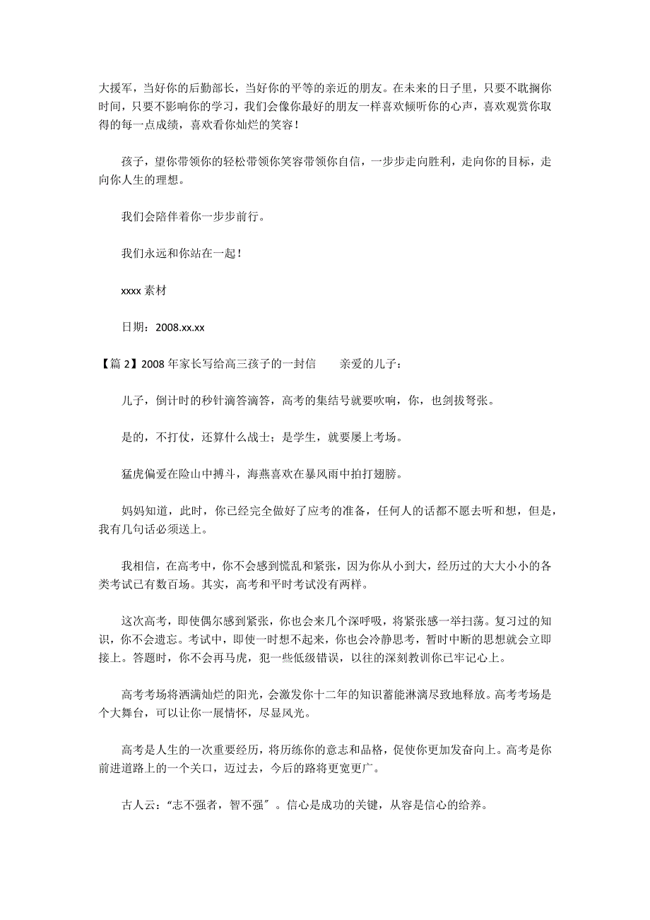 关于2022年家长写给高三孩子的一封信_第2页