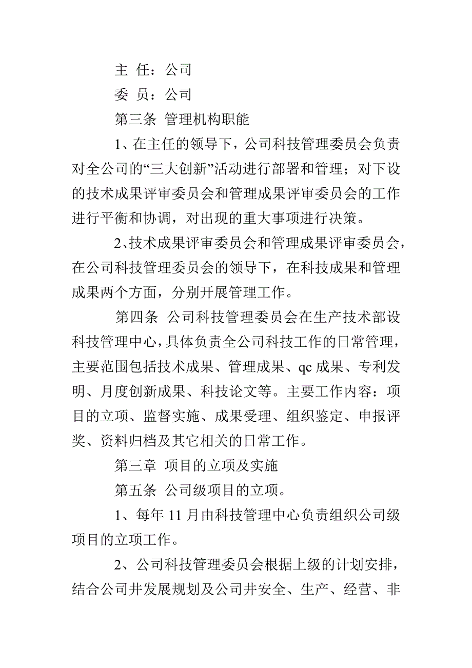 公司科技进步管理办法_第2页