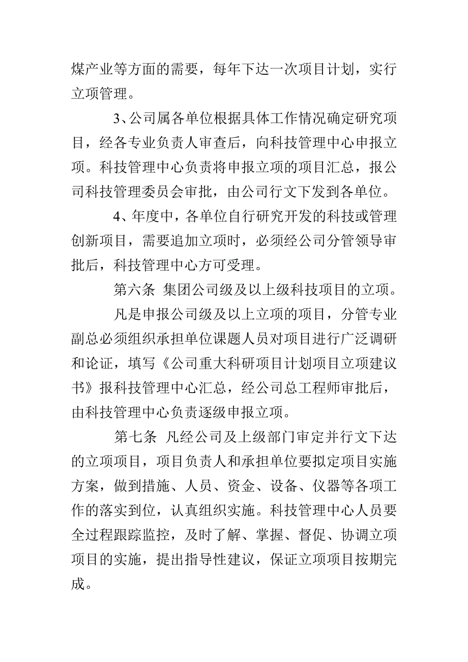 公司科技进步管理办法_第3页