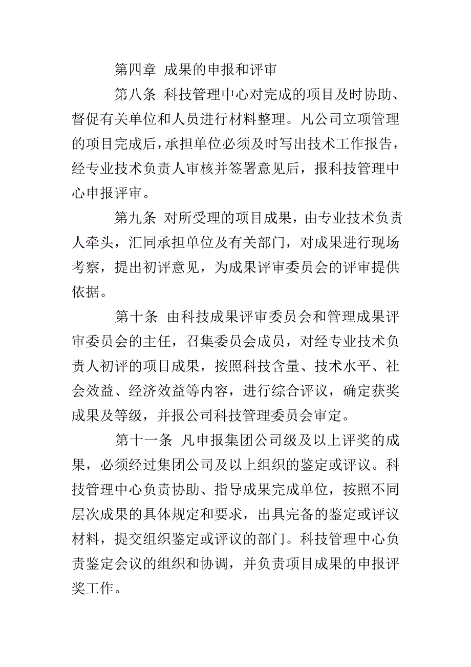 公司科技进步管理办法_第4页