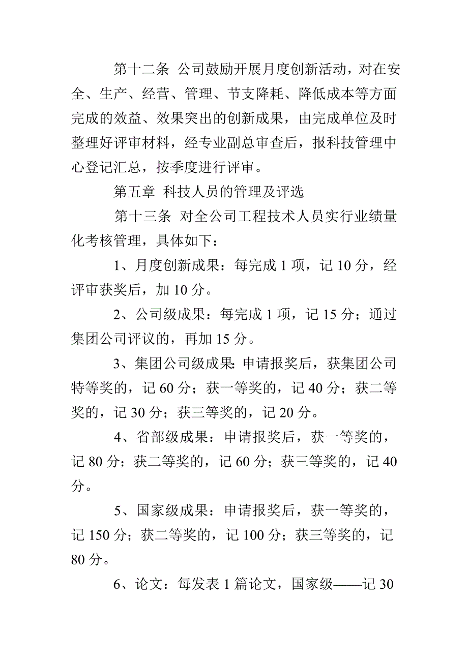 公司科技进步管理办法_第5页