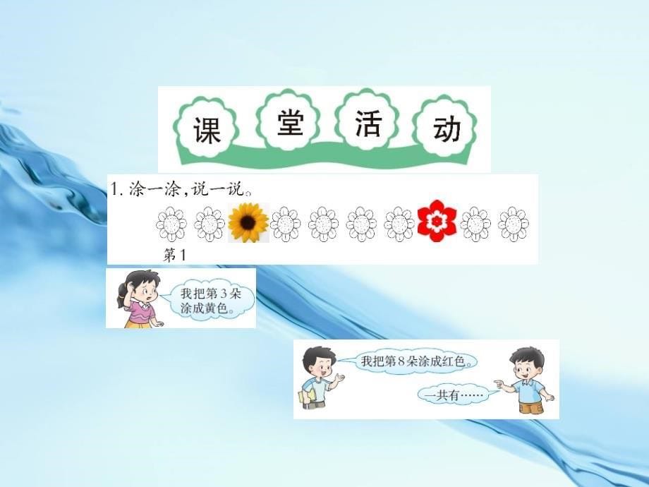 2020【西师大版】数学一年级上册：第2单元第3课时610的认识ppt课件3_第5页