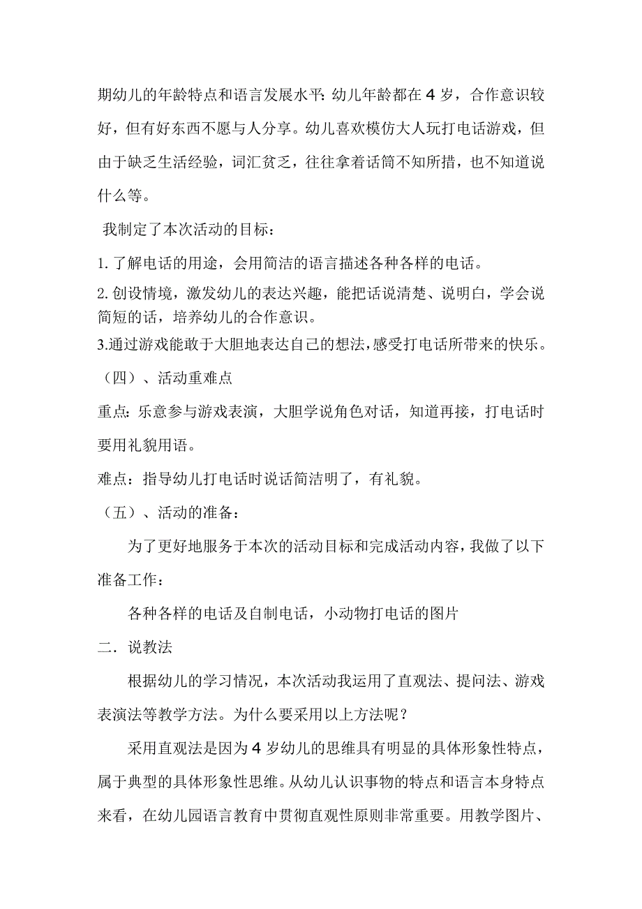 真方便的说课稿.doc_第2页