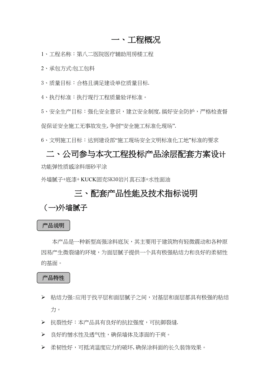 SK30岩片真石漆施工方案(DOC 36页)_第1页