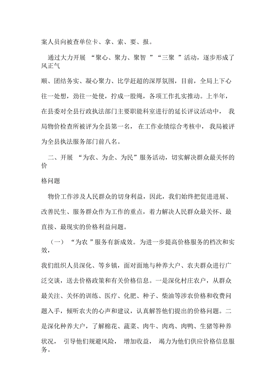 物价局营造价费环境经验交流_第4页