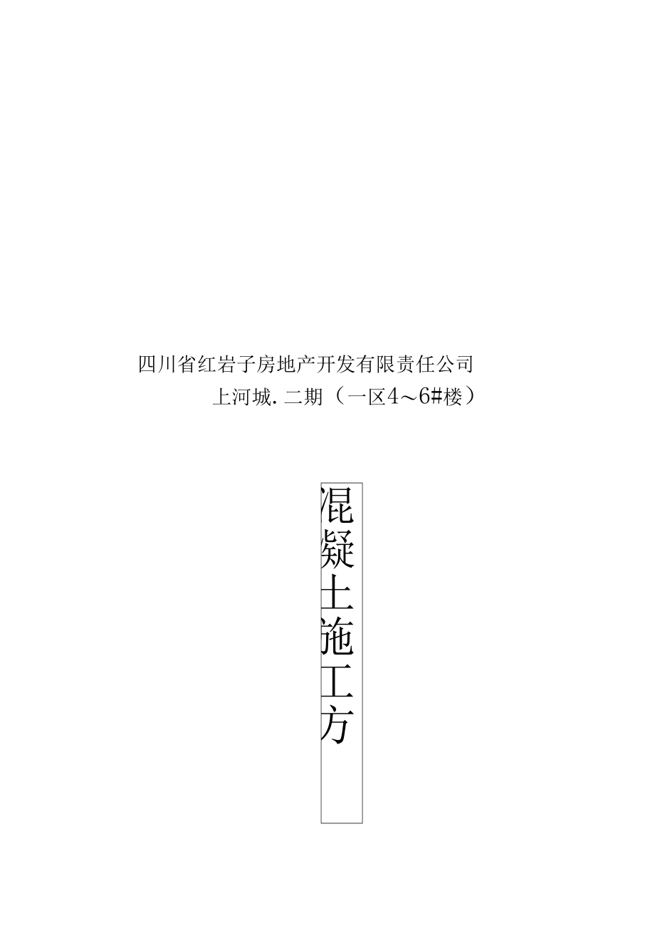 基础施工方案培训资料(DOC 49页)_第1页