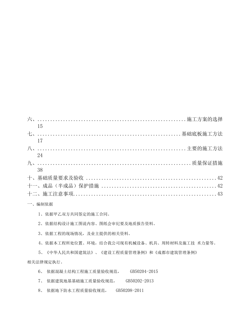 基础施工方案培训资料(DOC 49页)_第3页