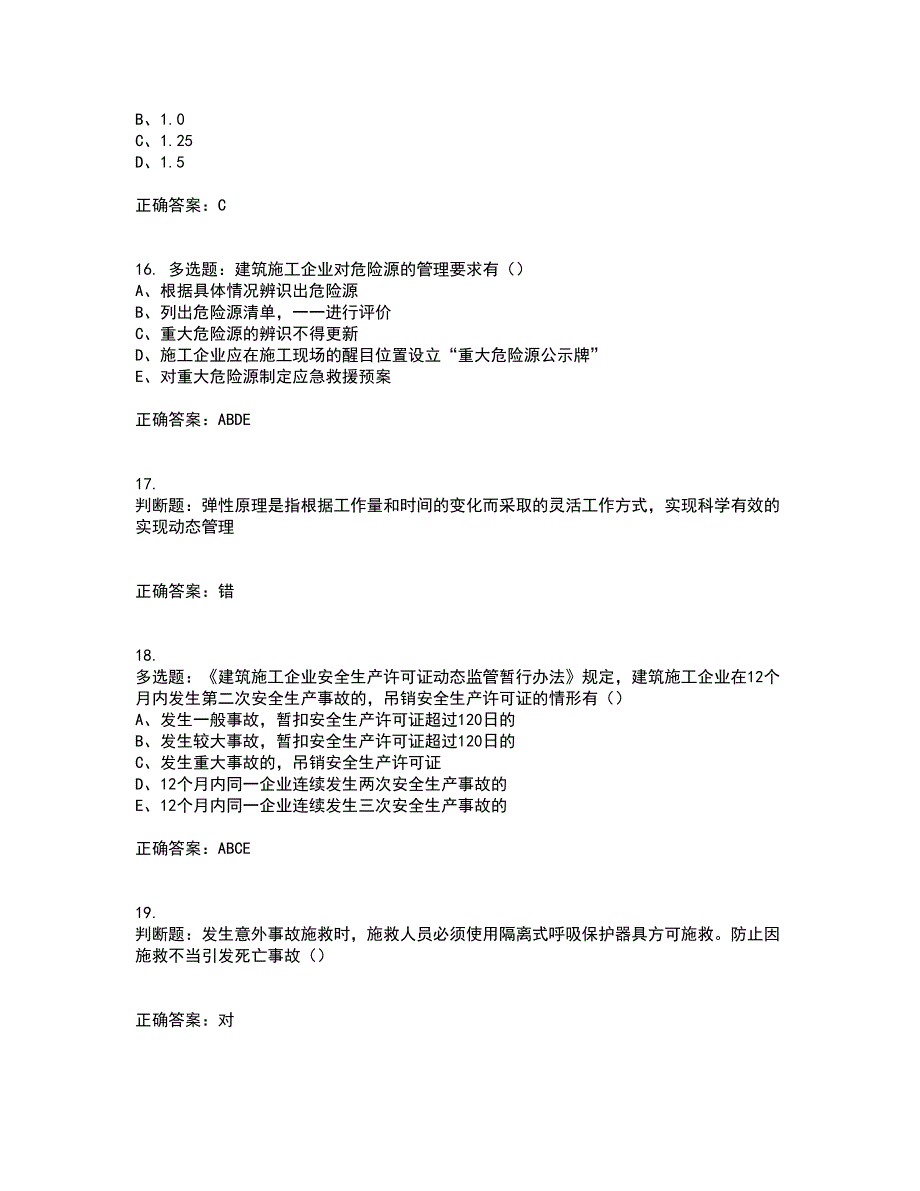 2022江苏省建筑施工企业安全员C2土建类考试历年真题汇总含答案参考47_第4页