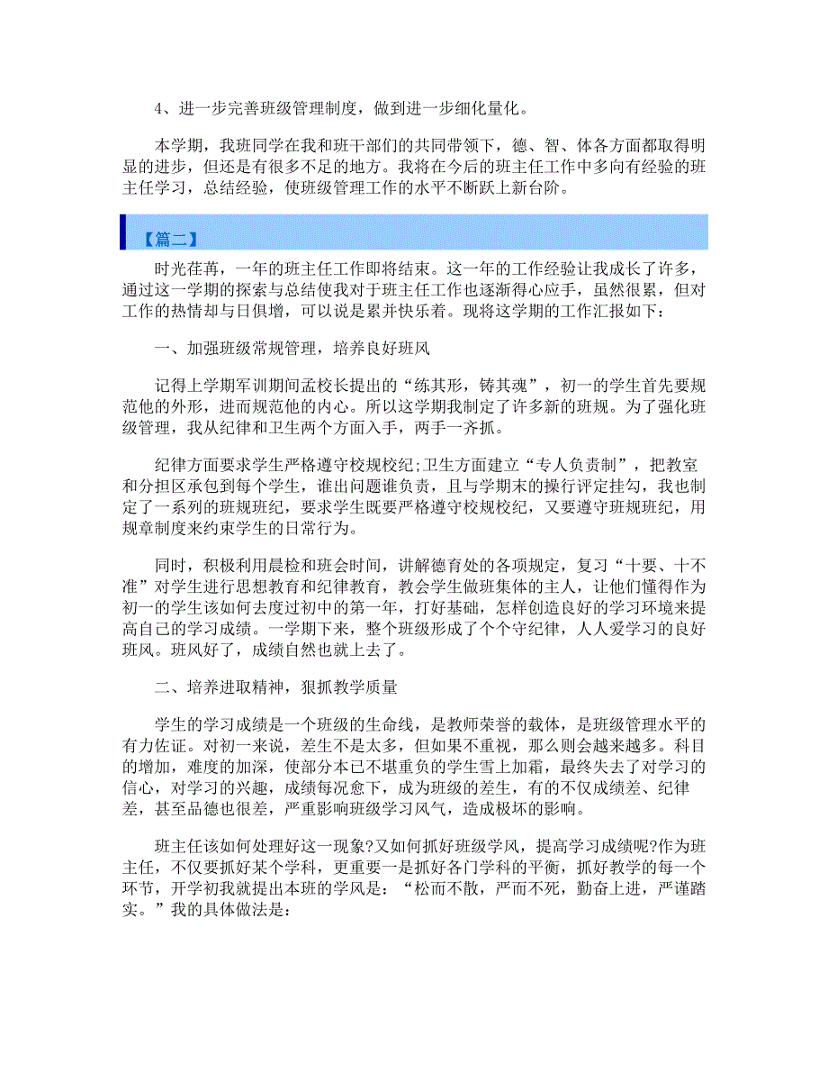 初一班主任个人述职报告范文_第3页