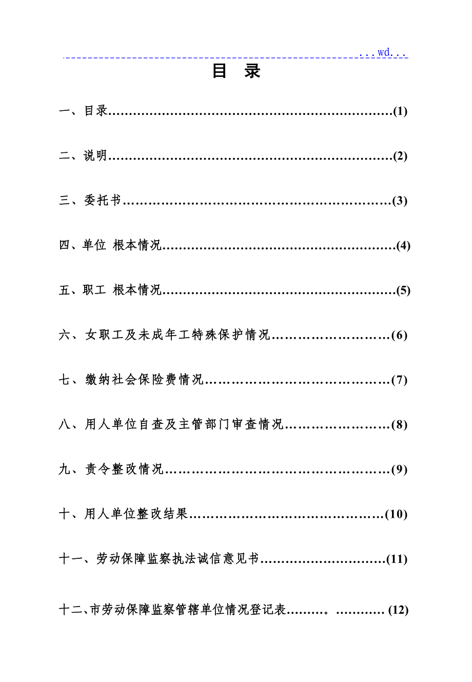 劳动保障监察手册人事关系版_第2页