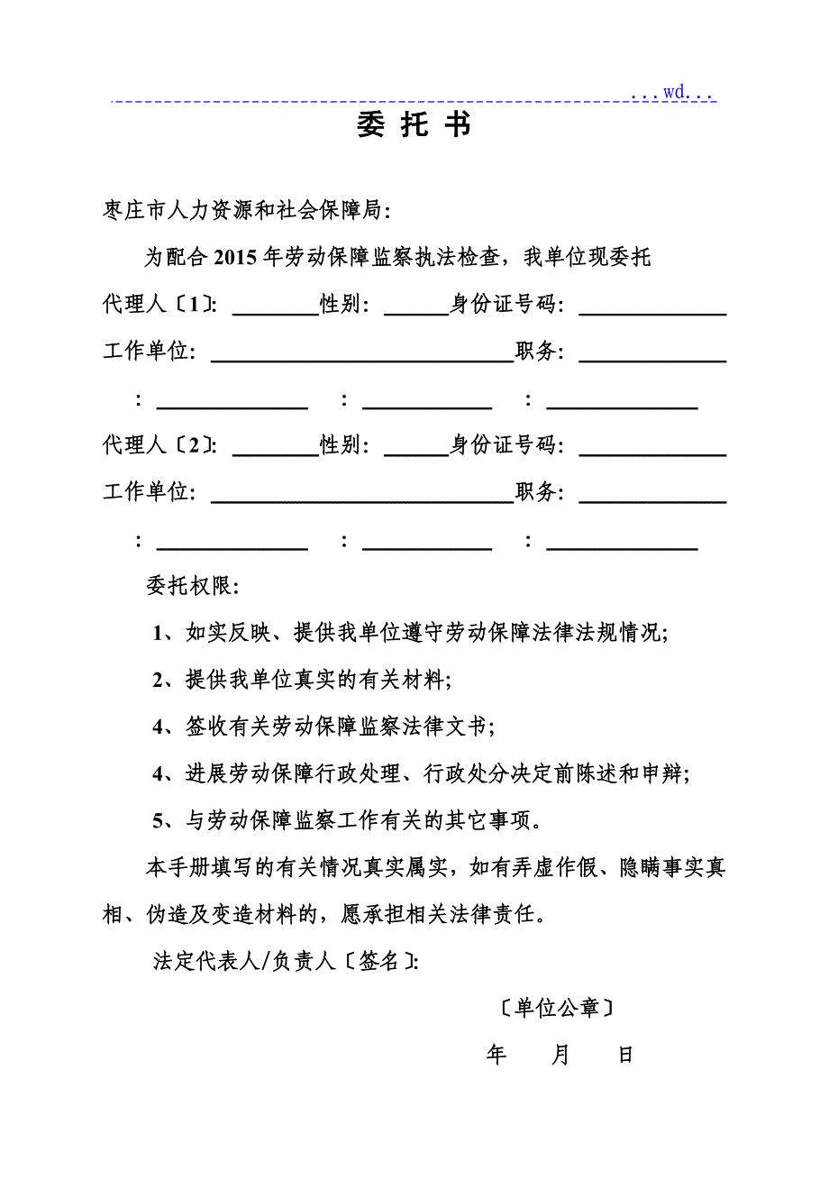 劳动保障监察手册人事关系版_第4页