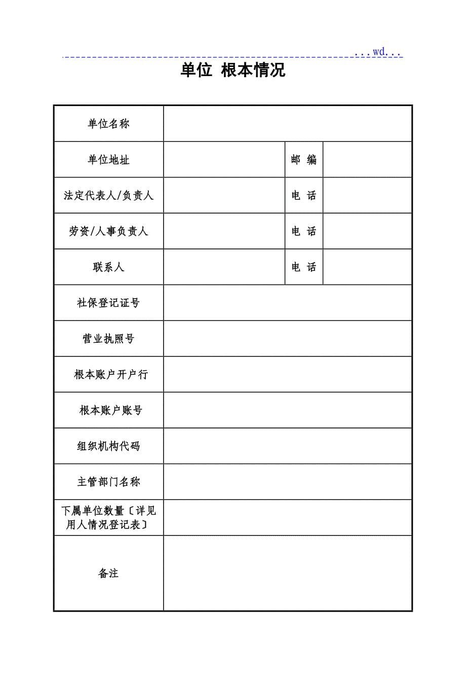 劳动保障监察手册人事关系版_第5页