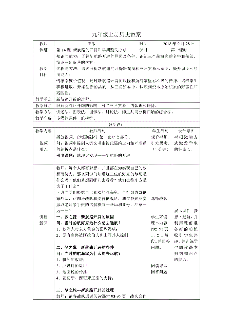 九年级上册历史教案_第1页