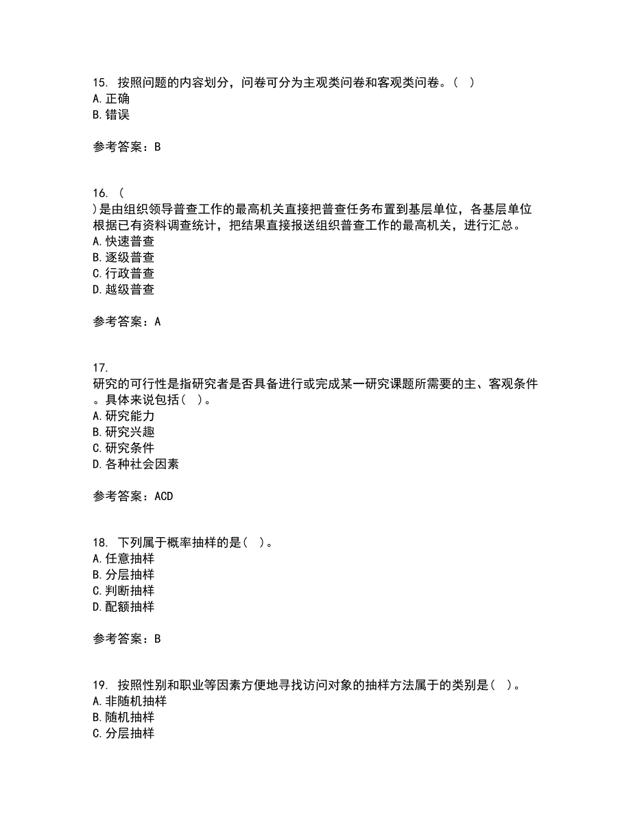 东北大学21春《社会调查研究方法》离线作业1辅导答案72_第4页