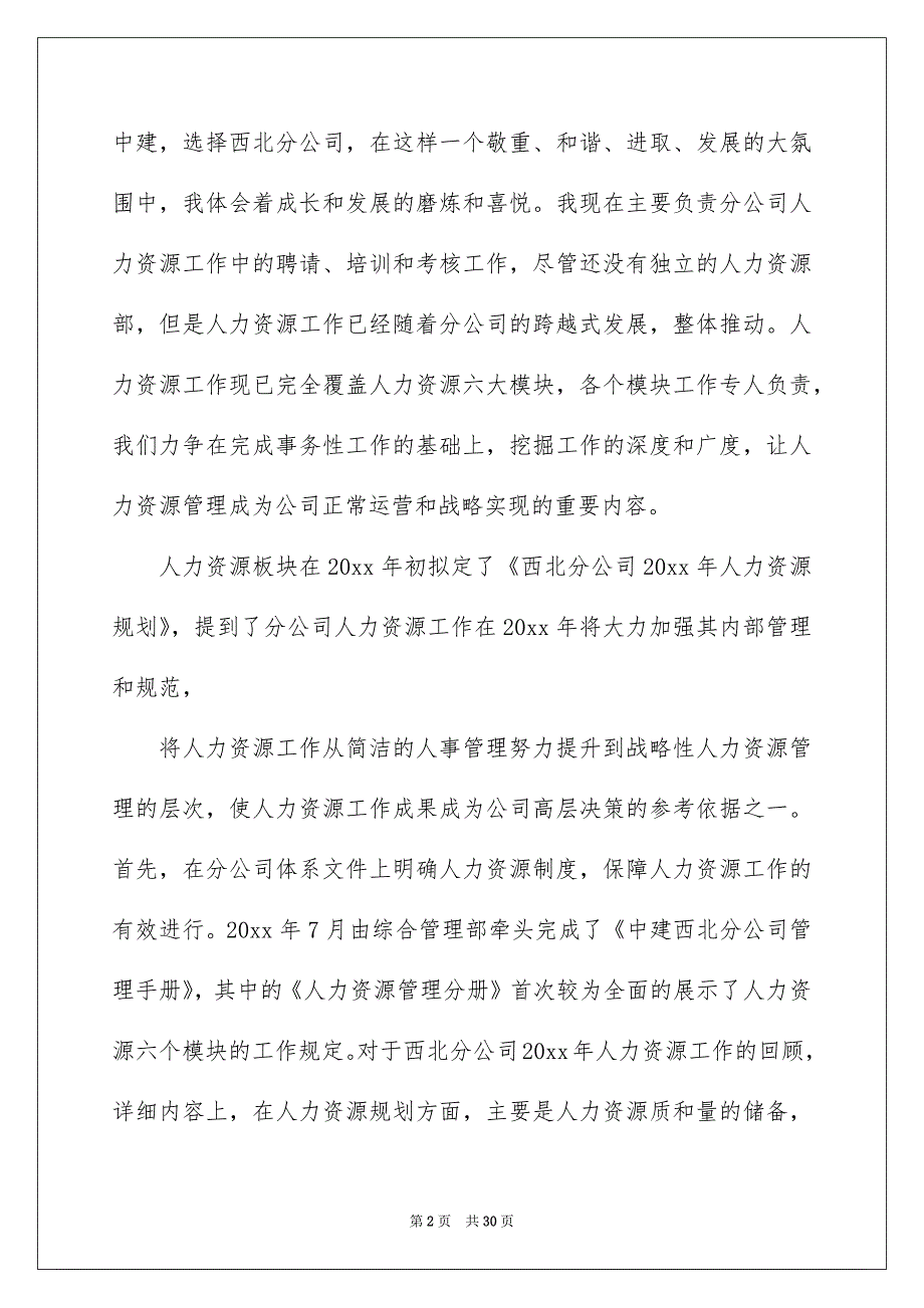 给员工的发言稿模板集锦8篇_第2页