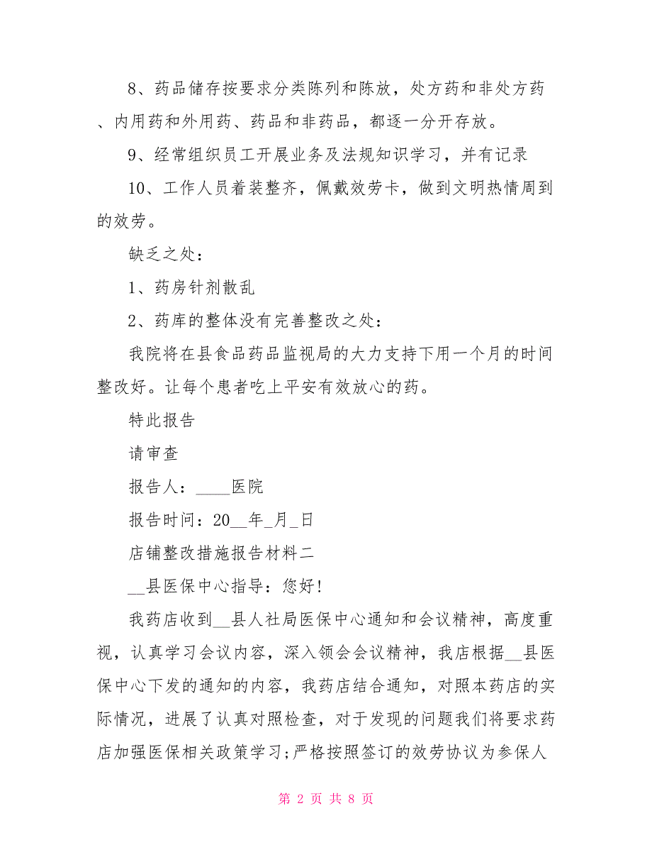 店铺整改措施报告材料四篇_第2页