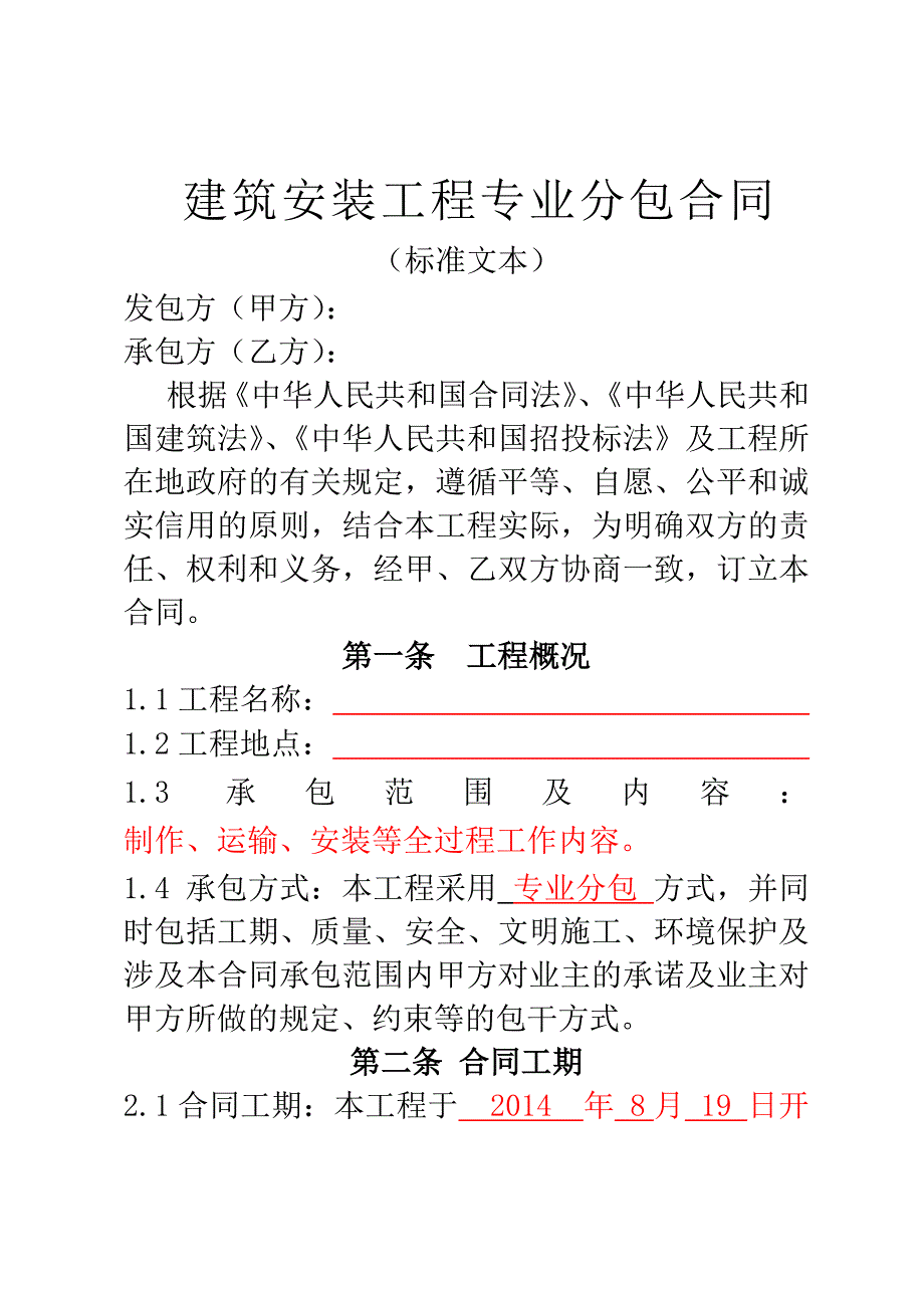 不锈钢栏杆及百叶工程合同_第1页