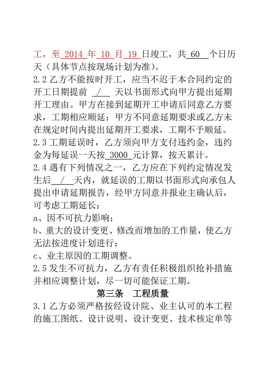 不锈钢栏杆及百叶工程合同_第2页