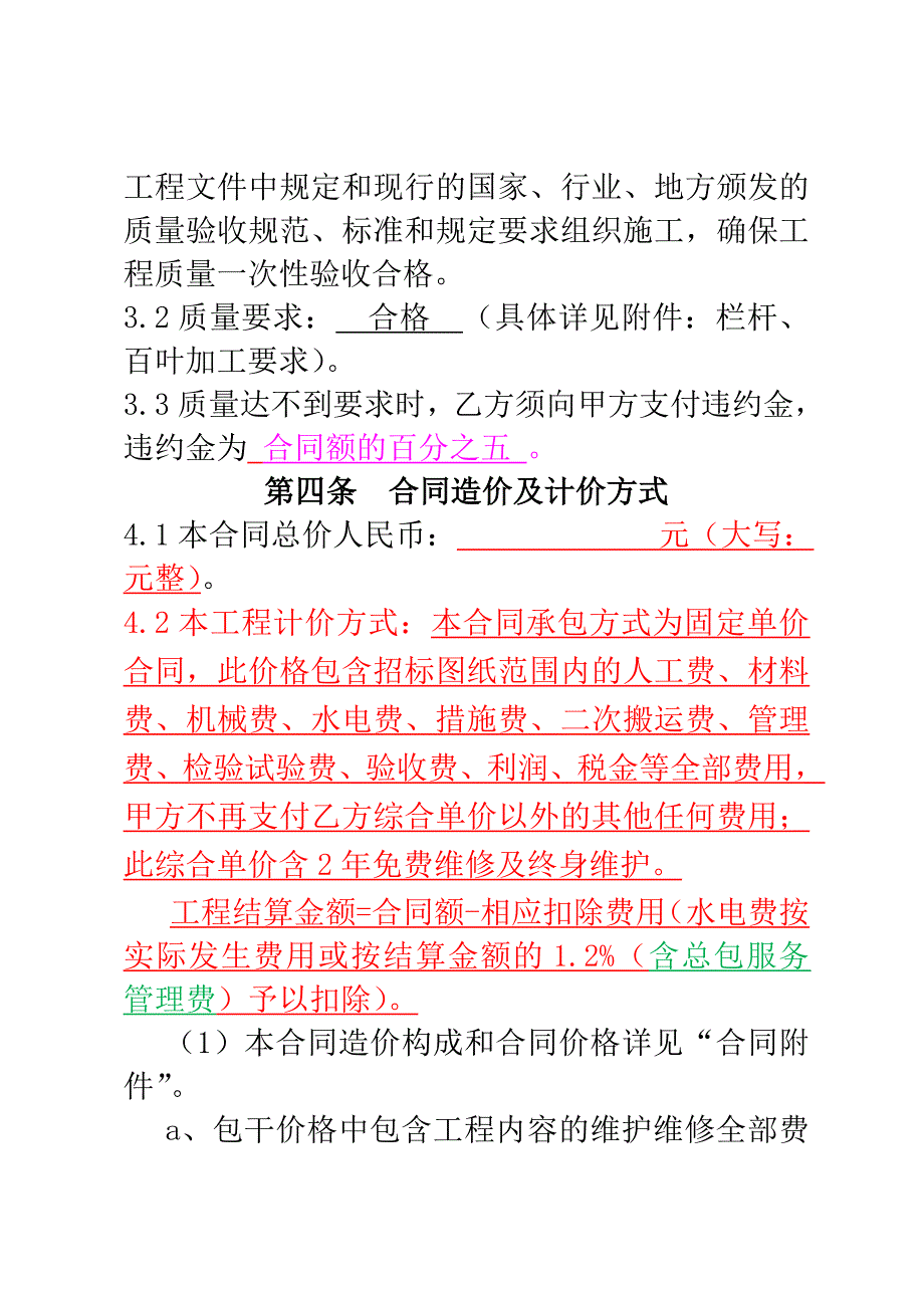 不锈钢栏杆及百叶工程合同_第3页