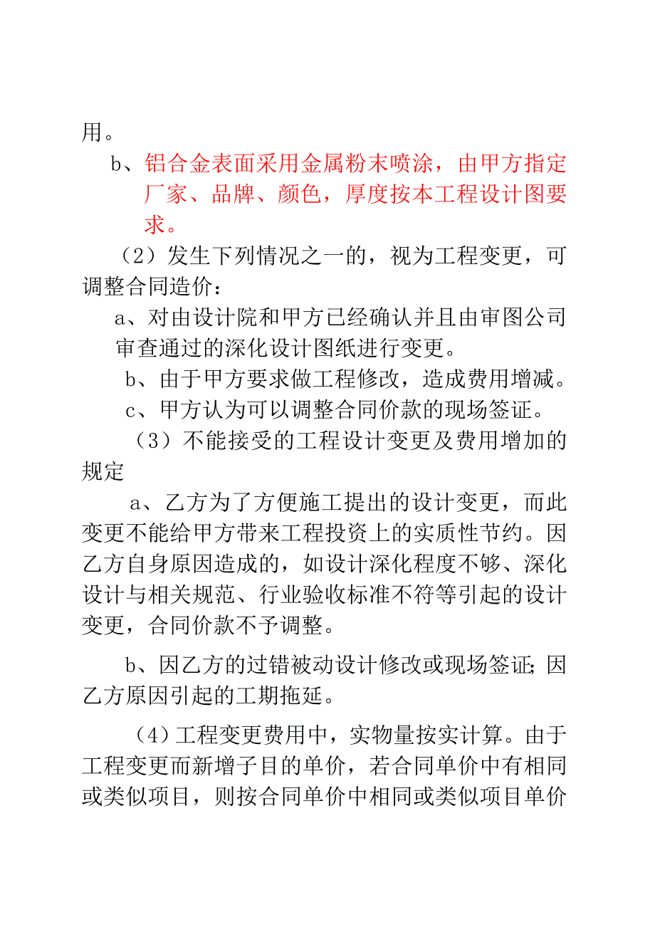 不锈钢栏杆及百叶工程合同_第4页