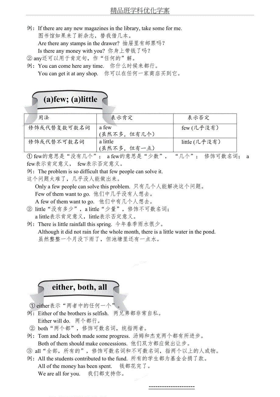 不定代词-八年级_第4页