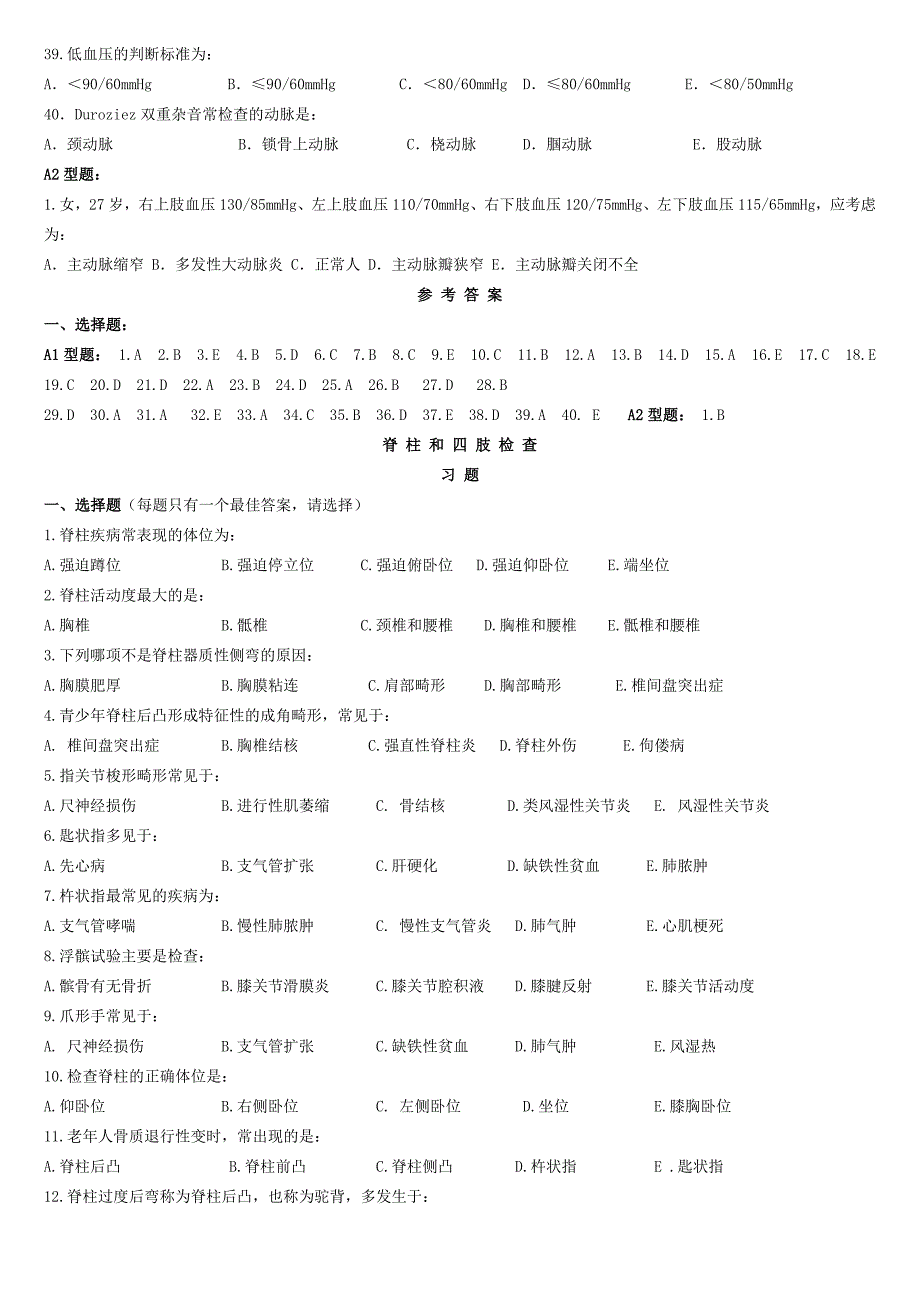 诊断学复习题集(带答案)_第3页