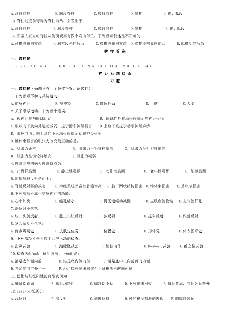 诊断学复习题集(带答案)_第4页