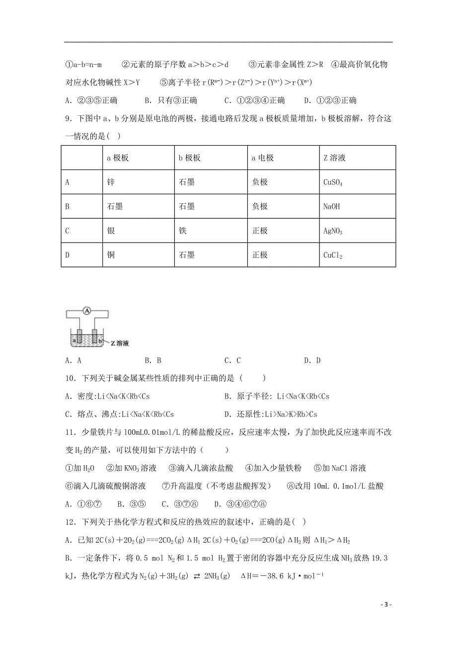 江西省南昌市进贤县第一中学2023学年高一化学下学期第二次月考试题.doc_第3页