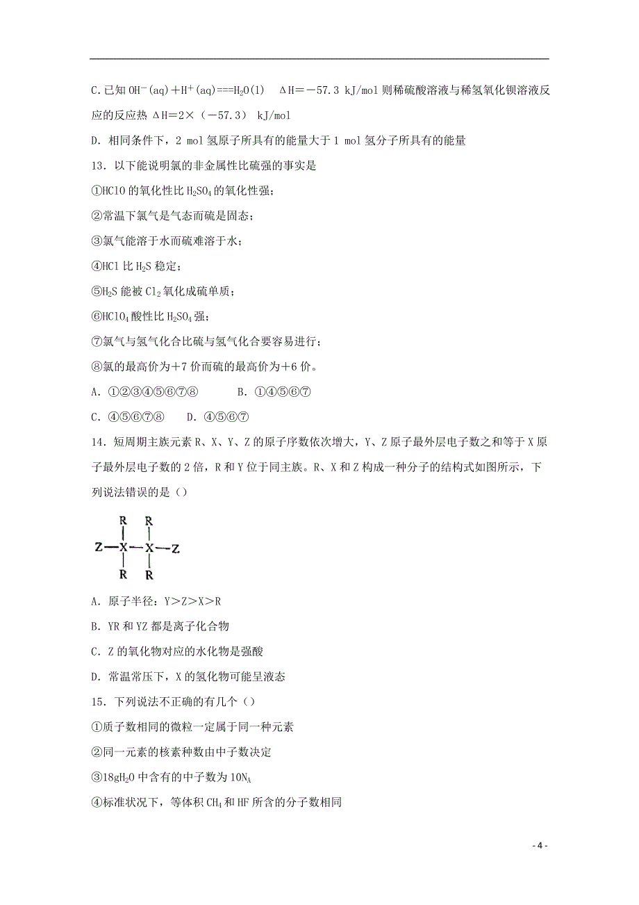 江西省南昌市进贤县第一中学2023学年高一化学下学期第二次月考试题.doc_第4页