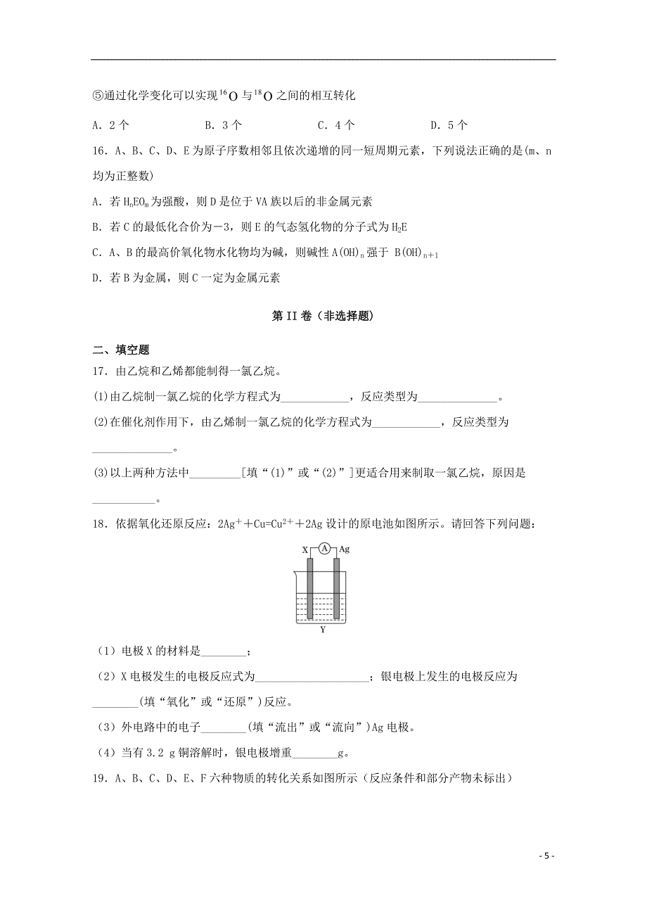 江西省南昌市进贤县第一中学2023学年高一化学下学期第二次月考试题.doc_第5页