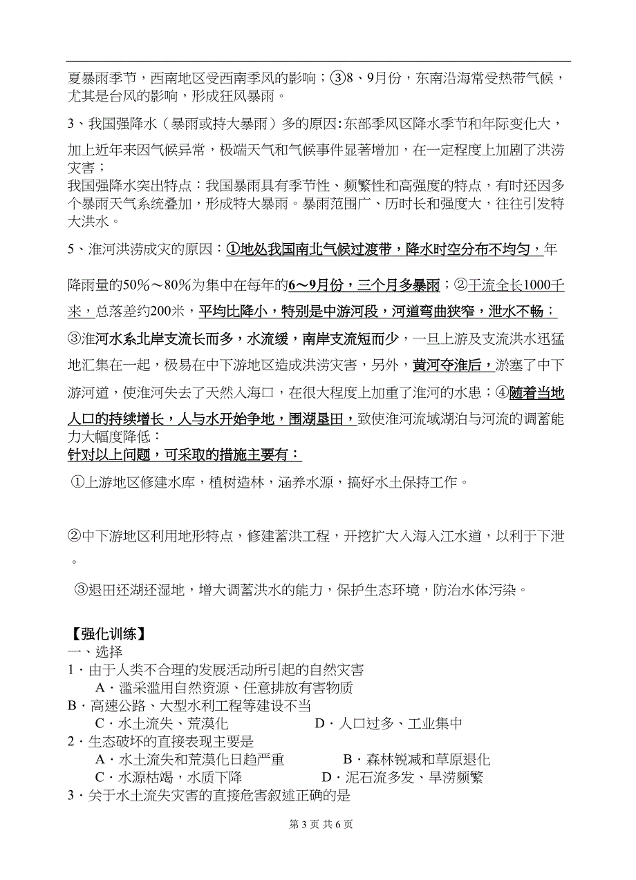 自然灾害与人类活动_第3页