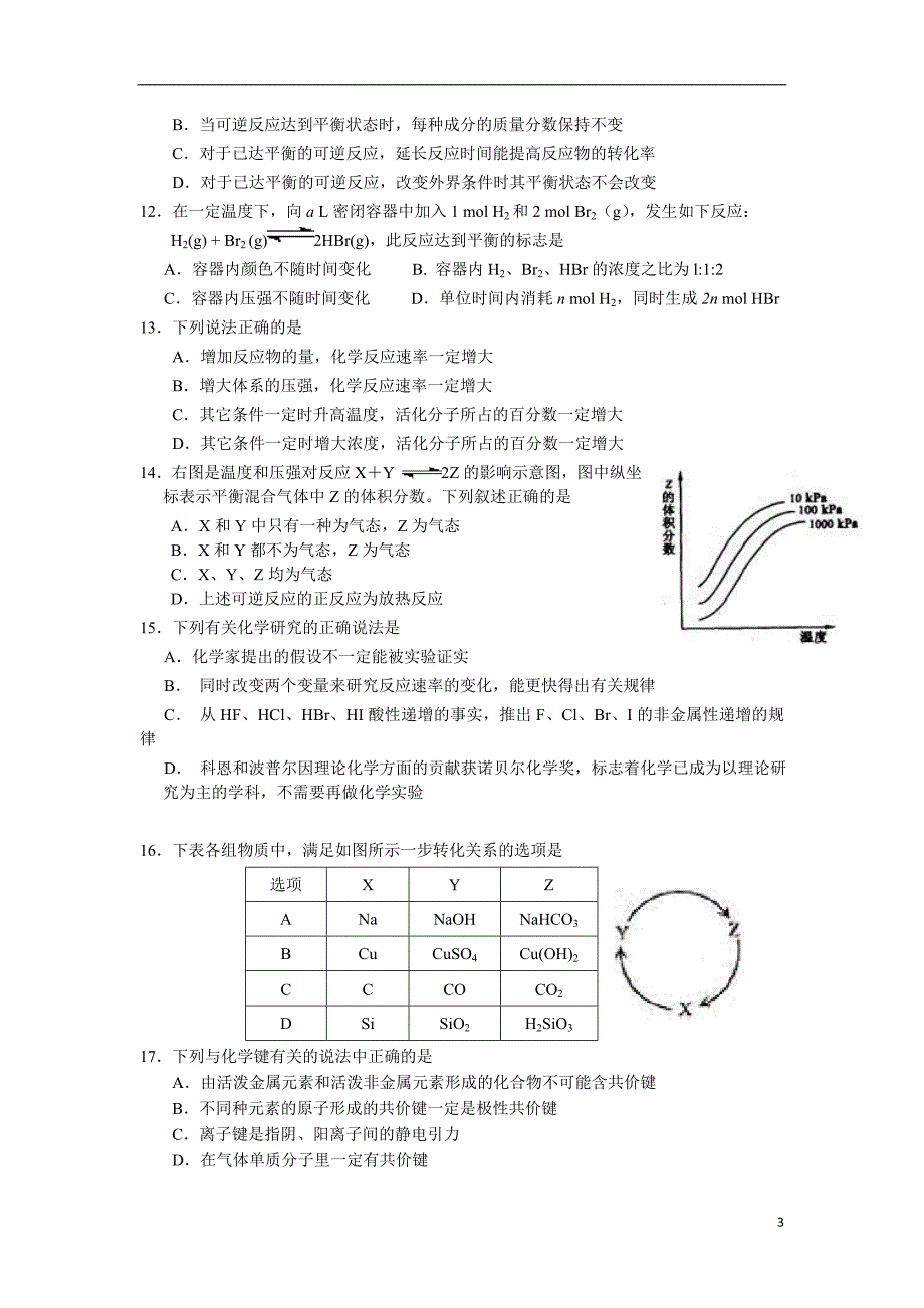 重庆一中2012届高一化学下学期期末考试_第3页