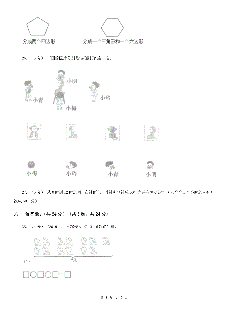 山东省枣庄市2020年二年级上学期数学期末试卷C卷_第5页