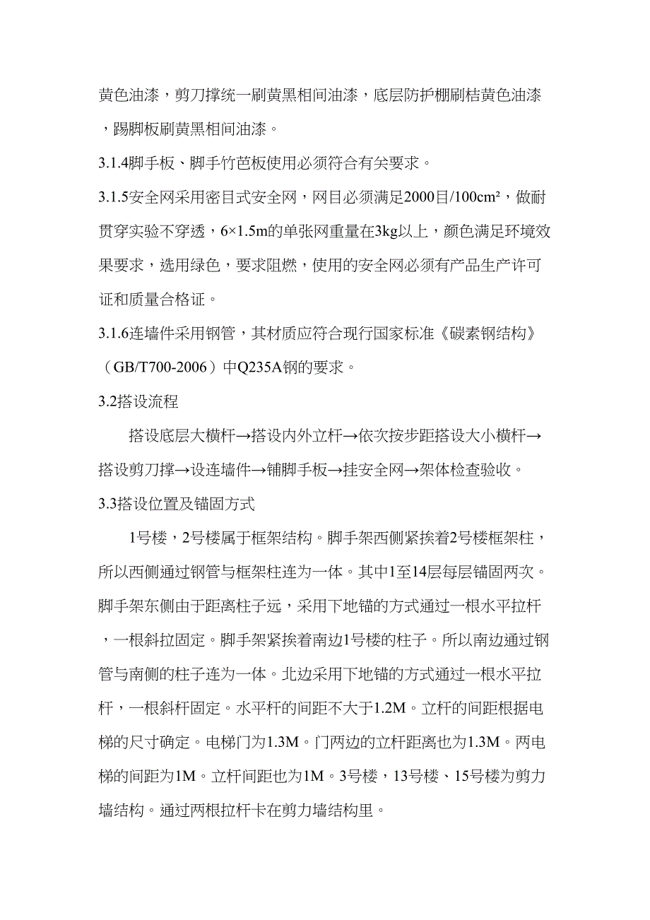 外用电梯防护架施工方案(DOC 13页)_第4页