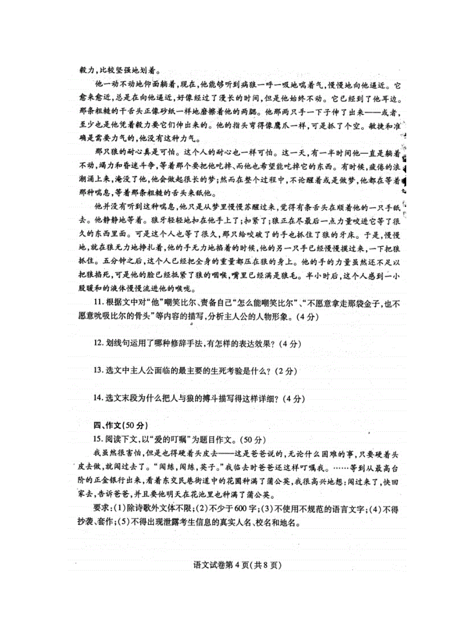 2014年内江市中考语文试题.doc_第4页