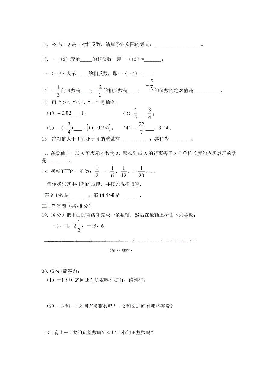 七年级数学上第一次月考试卷及答案_第2页