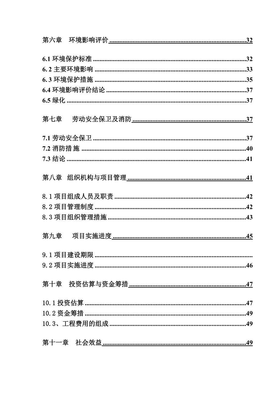 初级中学蓄水池等附属工程维修改造项目可行性研究报告_第2页