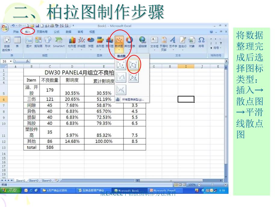 版EXCEL中柏拉图制作方法课件_第3页