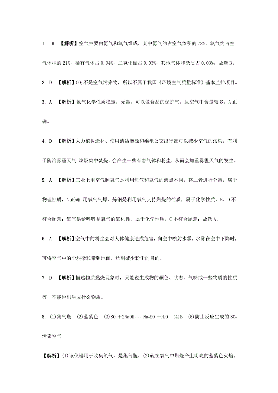 最新安徽省中考化学试题身边的化学物质命题点1空气氧气的性质试题新人教版_第4页